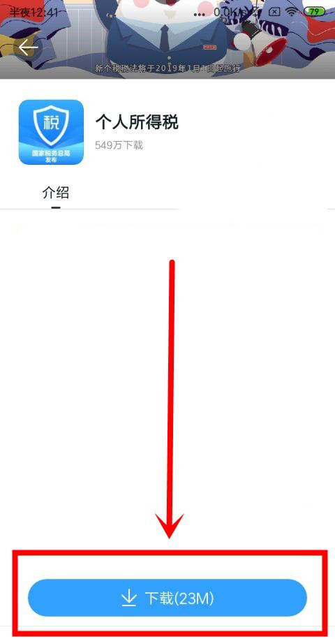 个人所得税app怎么注册登录