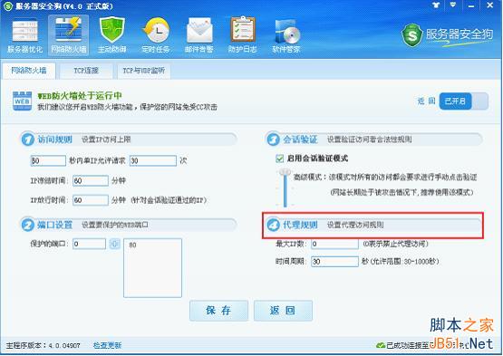 服务器安全狗v4.0 web防火墙功能操作教程