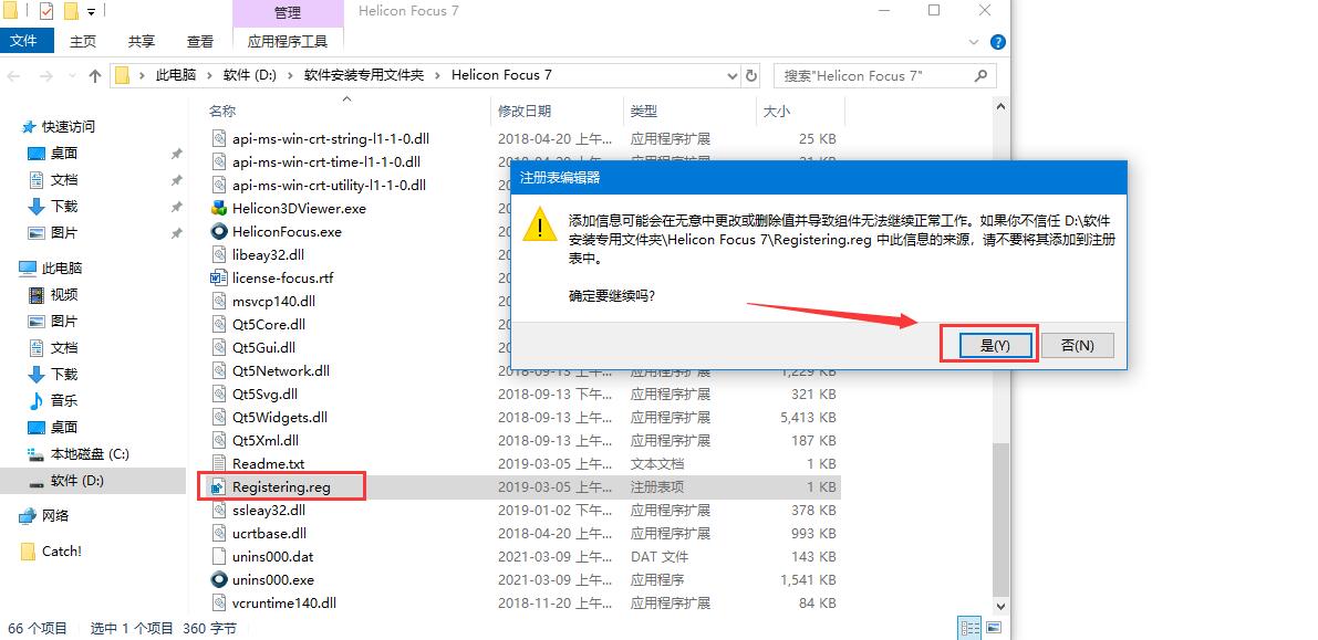图像聚焦工具 helicon focus中文版安装及激活教程(附软件下载)