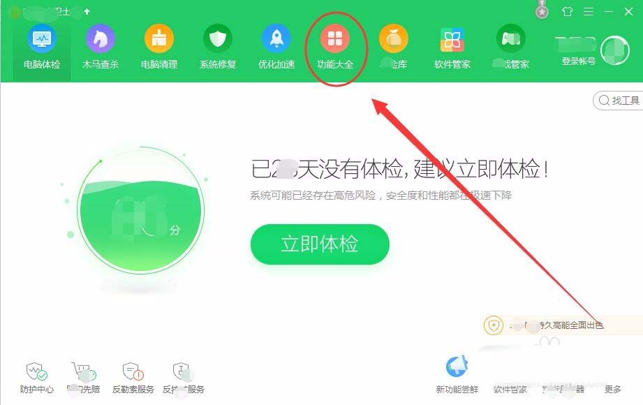 360健康精灵怎么使用? 360健康精灵功能介绍