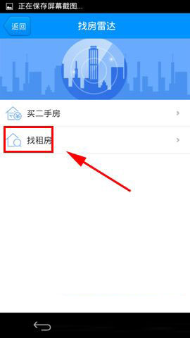 搜房网APP找房雷达怎么使用?找房雷达使用图文教程