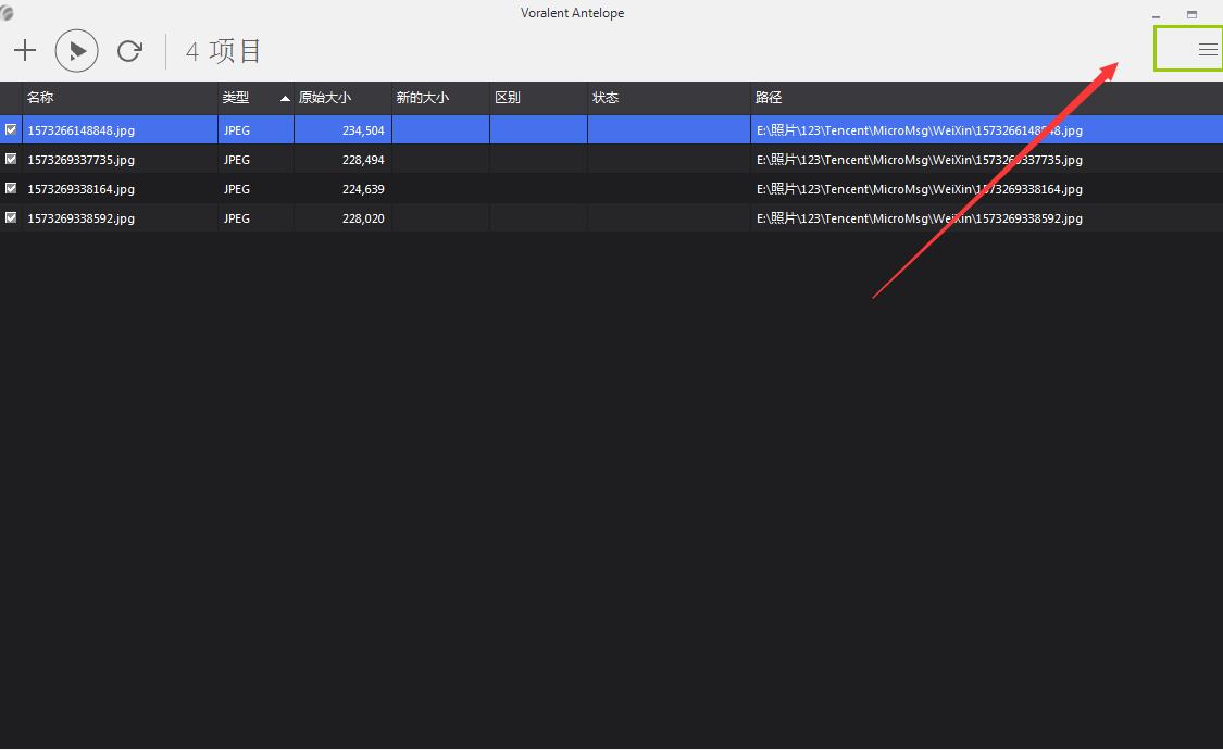 VoralentAntelope怎么使用？VoralentAntelope图片批量压缩图文步骤