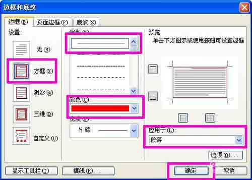 word给重要段落添加红色边框方法介绍