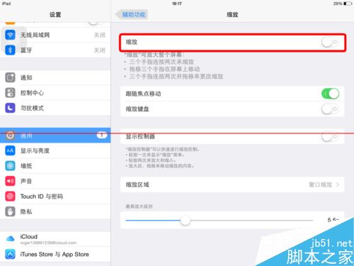  ipad怎么降低亮度？iPad利用缩放功能降低亮度的技巧