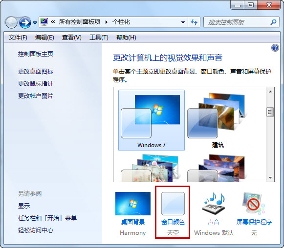 如何更改win7中字体大的小