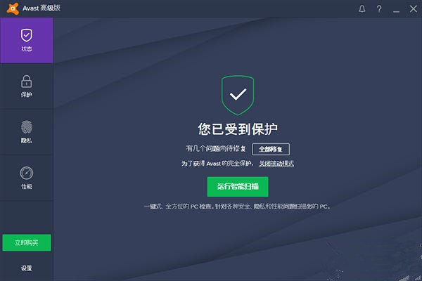 Avast premier2017高级版安装破解激活图解教程(附许可文件)