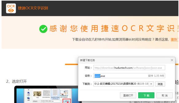 捷速OCR：如何将图片转换成Word文字