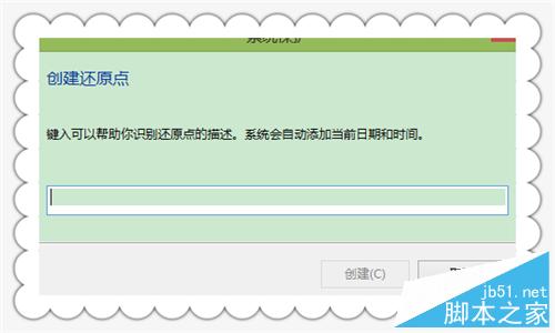 Win8.1如何设置系统的还原点?Win8.1还原点设置方法介绍