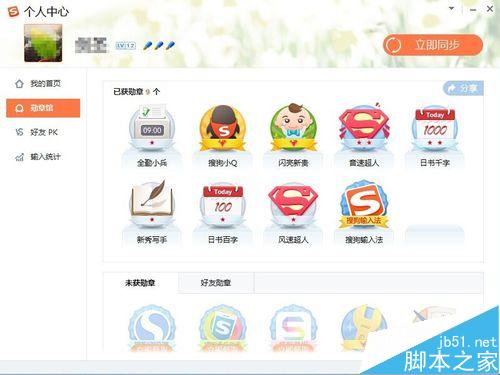 搜狗输入法怎么领取更多的勋章?