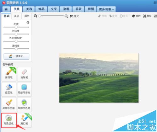 美图秀秀怎么虚化背景?  美图秀秀虚化图片背景的教程