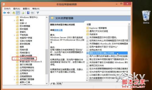 Win8系统删除文件或文件夹时未出现确认对话框解决方法