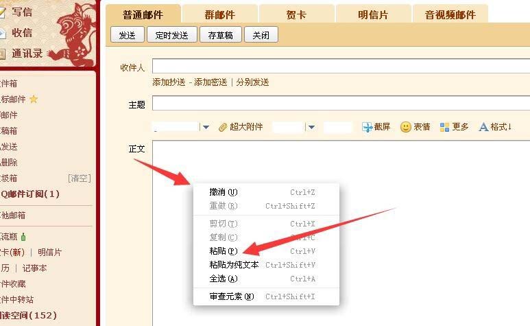 foxmail邮箱怎么发带有超链接图片的邮件?