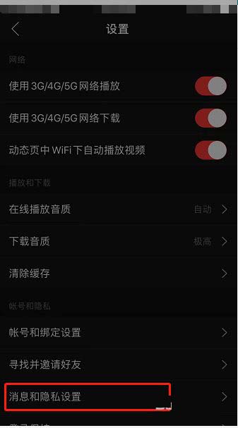 网易云音乐如何设置接收好友歌房开播的消息通知?