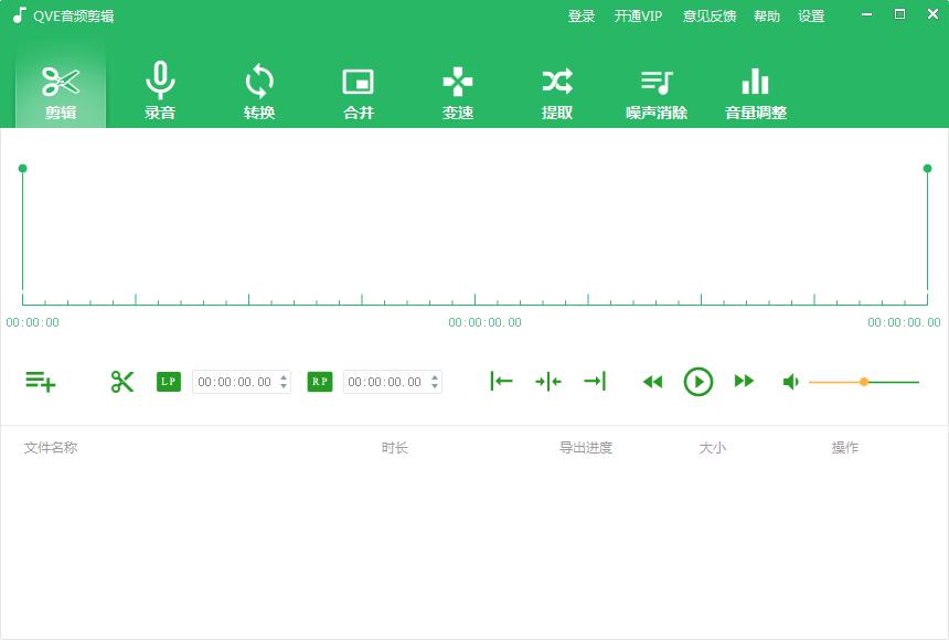 QVE音频剪辑软件如何剪辑音频