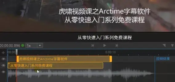 ArcTime Pro长字幕怎么拆分为短字幕? ArcTime字幕换行的技巧