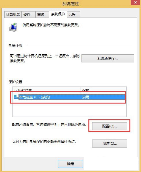 Win8系统怎么关闭系统还原?