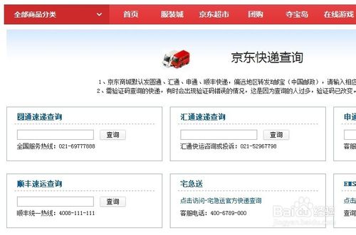 京东快递如何查询具体操作步骤是什么