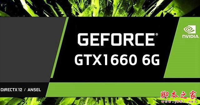 GTX 1660相当于什么显卡？三月显卡性能天梯图秒懂GTX1660