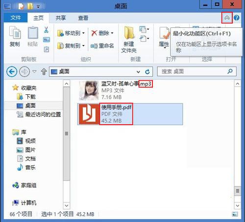 Win8系统中如何显示/隐藏文件扩展名