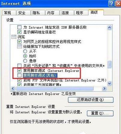 WinXP系统网页不能复制粘贴的教程