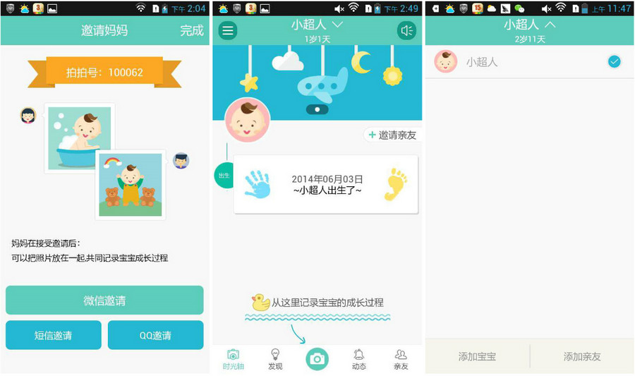 使用亲子拍拍为宝宝记录成长每一刻的方法图文详细介绍