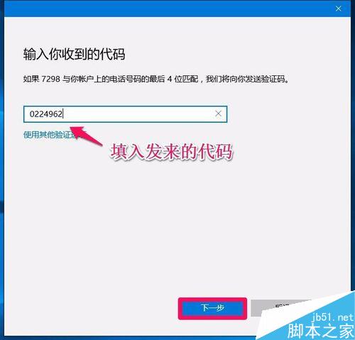 Win10系统本地用户如何改为用Micrososft用户登录?