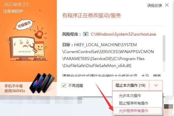 360强行卸载大势至电脑文件防泄密系统、强行删除大势至USB端口控制软件