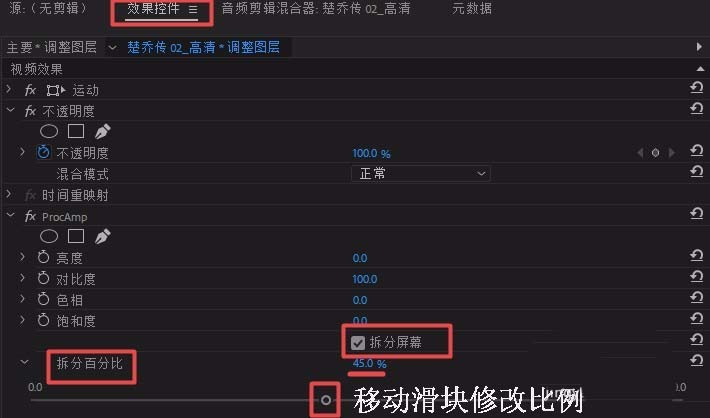 Premiere视频怎么制作一半黑白一半彩色效果?