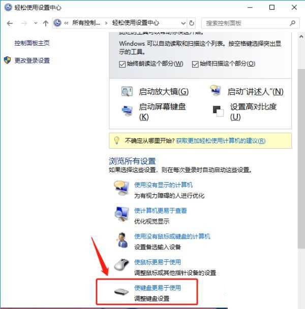 win10ctrl键自动锁定怎么办?
