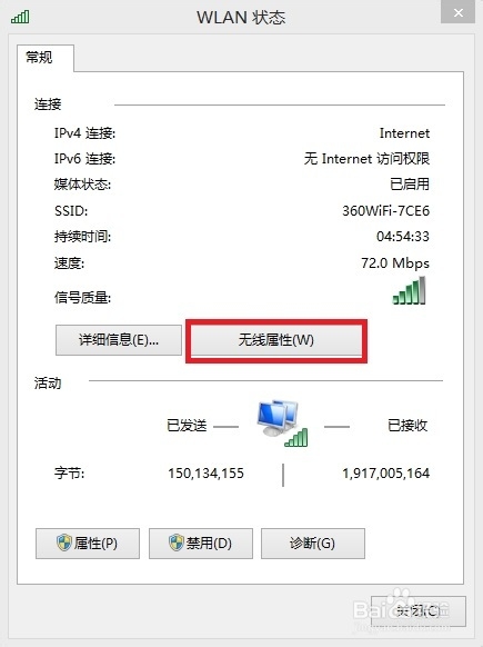 Win8.1无线网络不稳定总是掉线怎么办