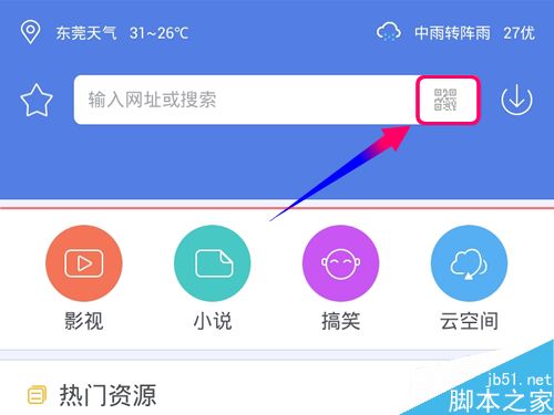 迅雷电脑客户端怎么开通朋友圈？