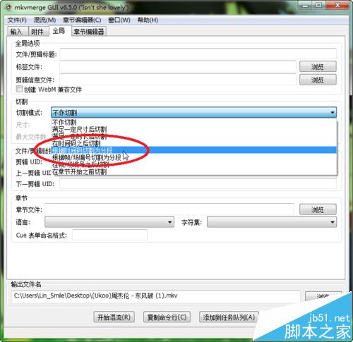 mkv视频怎么精确截取? 视频精确截取的方法