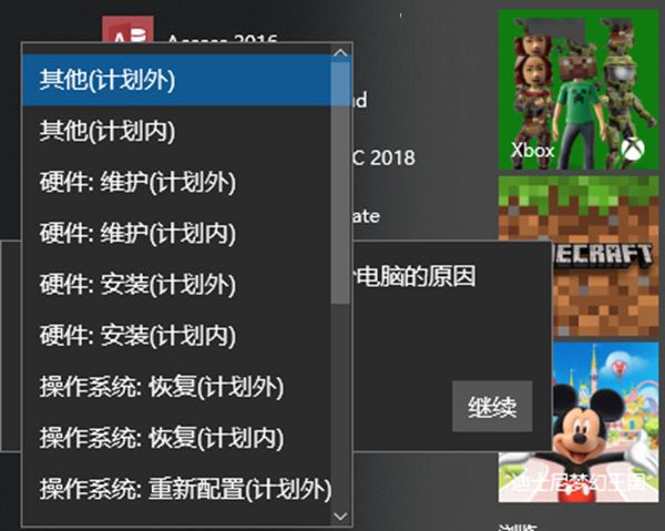 如何在Win10中启用关闭事件跟踪程序