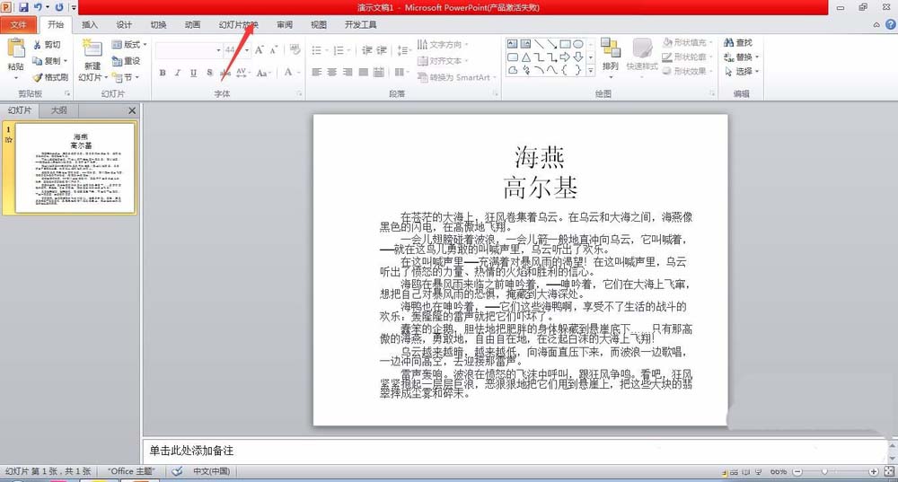 PPT幻灯片文件怎么画标记?