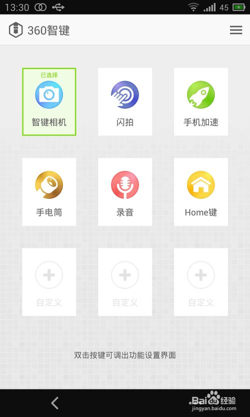 360智键有什么用？ 360智键app的使用方法