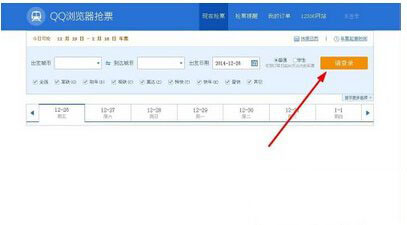qq浏览器抢票版怎么用 qq浏览器抢票版使用技巧