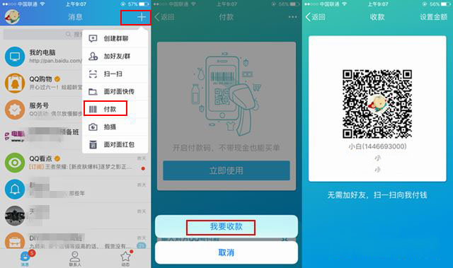 微信/支付宝/QQ收款码和支付宝红包码四码合并图文教程