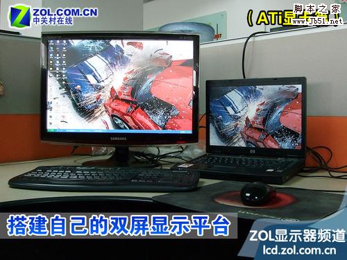 笔记本外接显示器双屏应用图文教程（A卡篇）