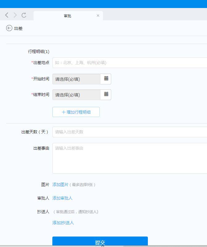 钉钉电脑版出差怎么申请? 钉钉出差申请的教程