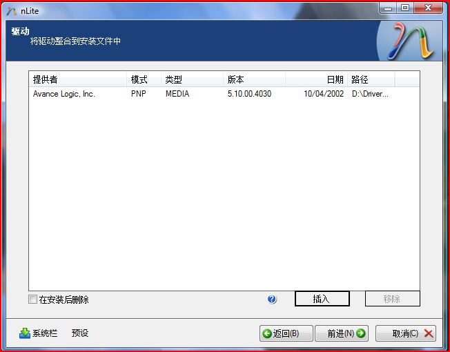 NLite教程之使用nLite制作windows XP自动安装盘