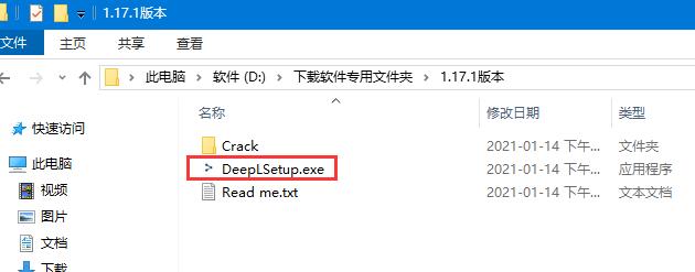 DeepL翻译器免费安装及激活图文教程(附替换补丁下载)