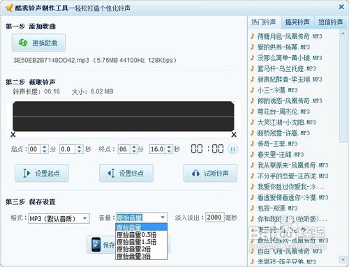 怎么使用酷我音乐盒制作铃声