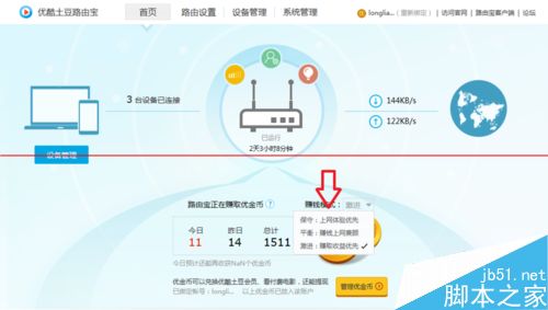 优酷路由宝怎么赚钱？路由宝利用闲置宽带赚钱方法