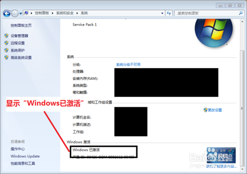 win7激活工具激活Windows7系统使用方法