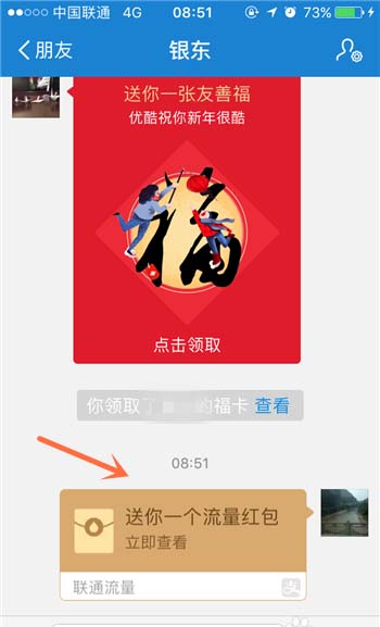 支付宝蚂蚁宝卡怎么把流量送给好友?