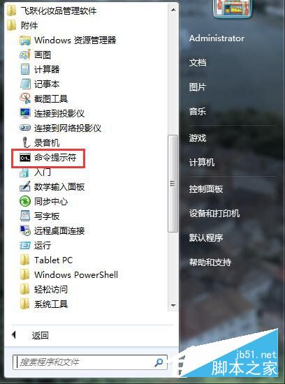 Win7如何打开命令行窗口？Win7打开命令行窗口的方法
