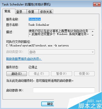 Win7计划任务服务怎么关闭？Win7关闭Task Scheduler服务的方法