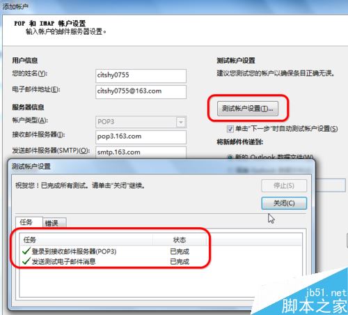 outlook2016怎么添加邮箱账户？outlook2016添加网易账户教程