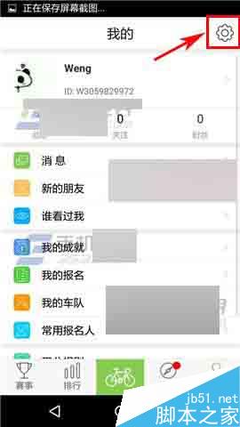 野途app怎么关闭声音提醒?