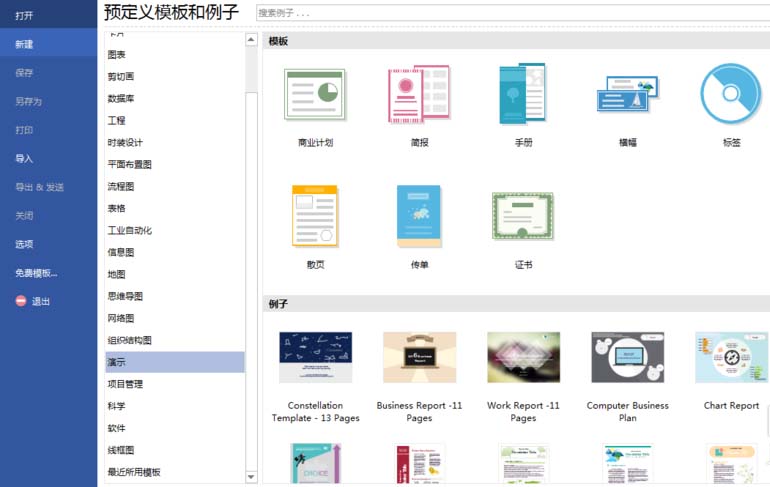 Edraw Max怎么使用商业计划绘制图形?